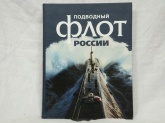 Подводный флот России 1906-2006