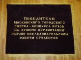 Знамя бархатное "Победителю Московского городского смотра"