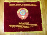 Знамя бархатное "Смоленский областной совет"