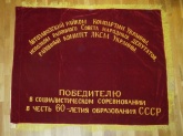 Знамя бархатное "Автозаводский райком компартии Украины"