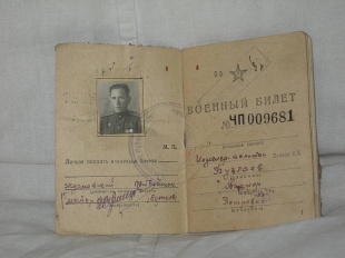 Военный билет офицерского состава запаса Красной Армии