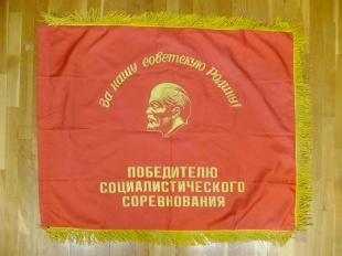 Знамя атласное "ДОСААФ СССР"