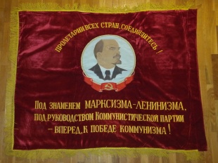 Знамя бархатное "Совет Министров Союза СССР"