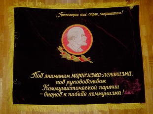 Знамя бархатное "Заволжский моторный завод"
