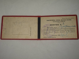 Комсомольский билет 