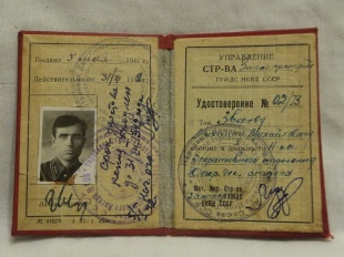 Удостоверение сотрудника НКВД