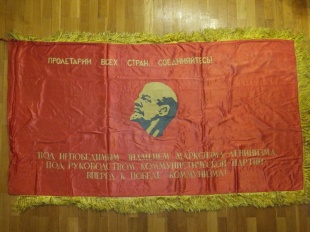 Знамя  атласное "Победителю в социалистическом соревновании"