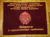 Знамя бархатное "Министерство бытового обслуживания населения РСФСР"
