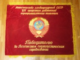 Министерство хлебопродуктов СССР