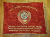 Знамя плюшевое "Социалистический строй-отряд"