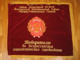 Знамя бархатное "Совет Министров РСФСР"
