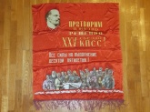 Знамя атласное "Претворим в жизнь решения XXV съезда КПСС"