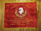 Знамя плюшевое "25 съезд КПСС"