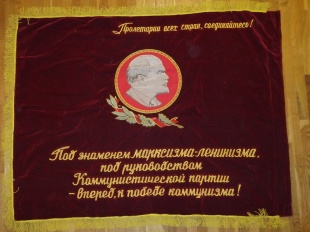 Знамя бархатное "Министерство бытового обслуживания населения РСФСР"