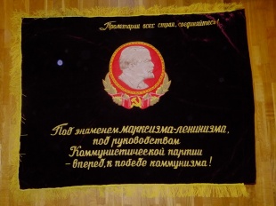 Знамя бархатное Белорусской ССР