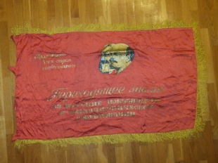 Знамя атласное "За уборку урожая-81"