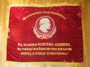 Знамя бархатное СССР